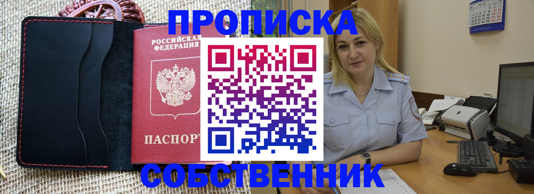 временная регистрация в квартире в Электростали