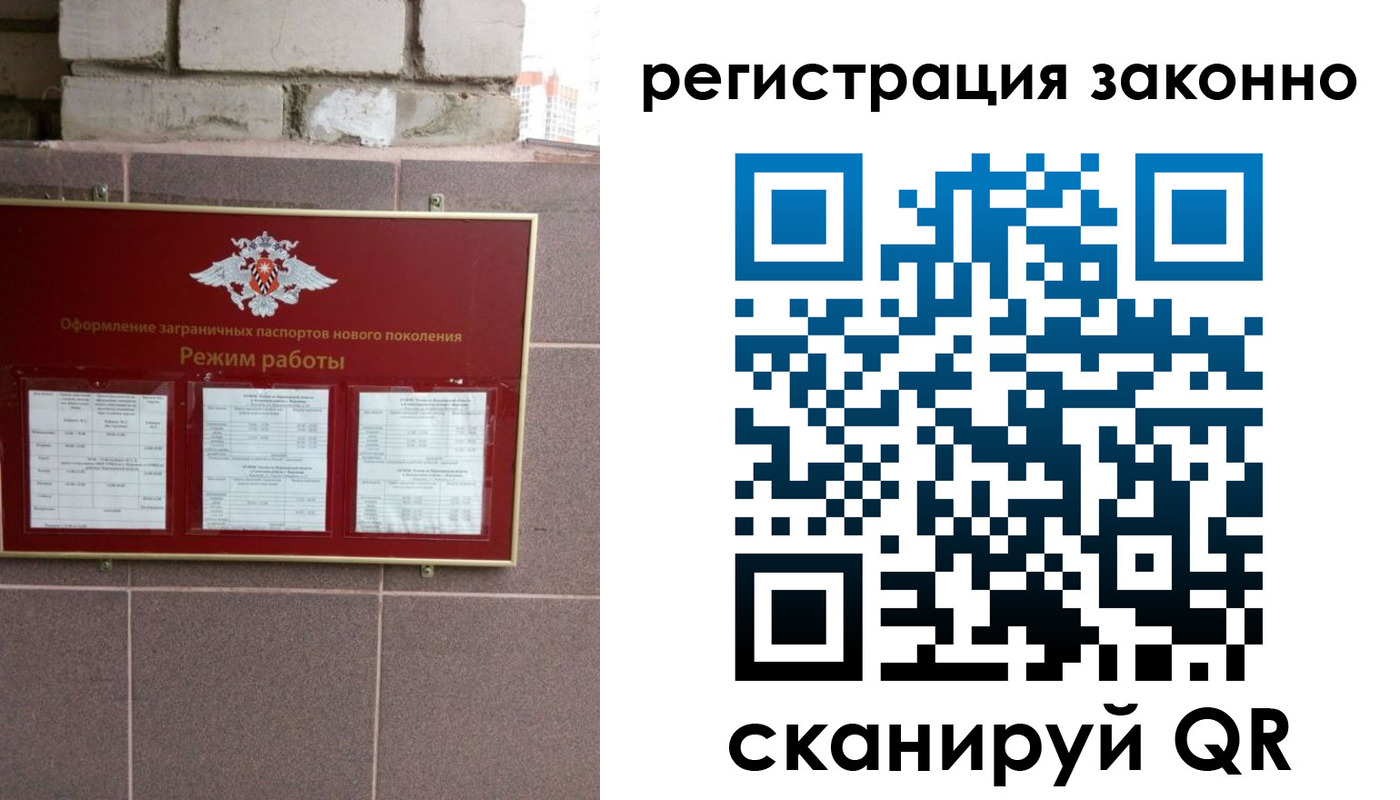 прописка регистрация в Электростали