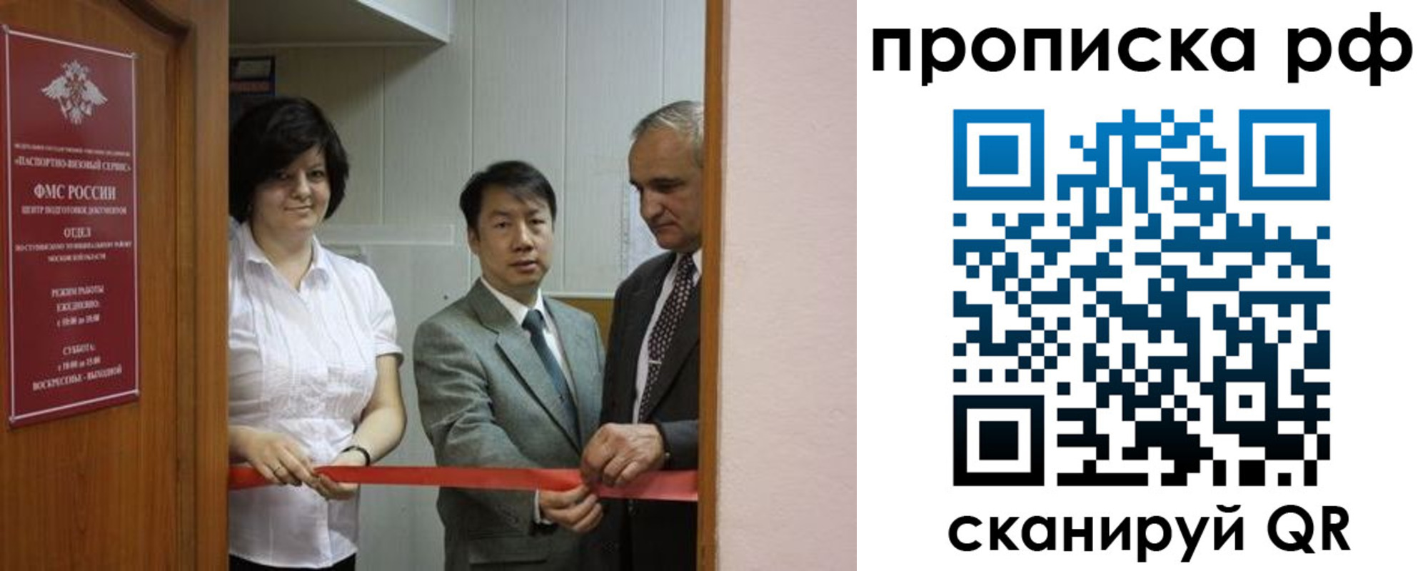 прописка для работы в Электростали