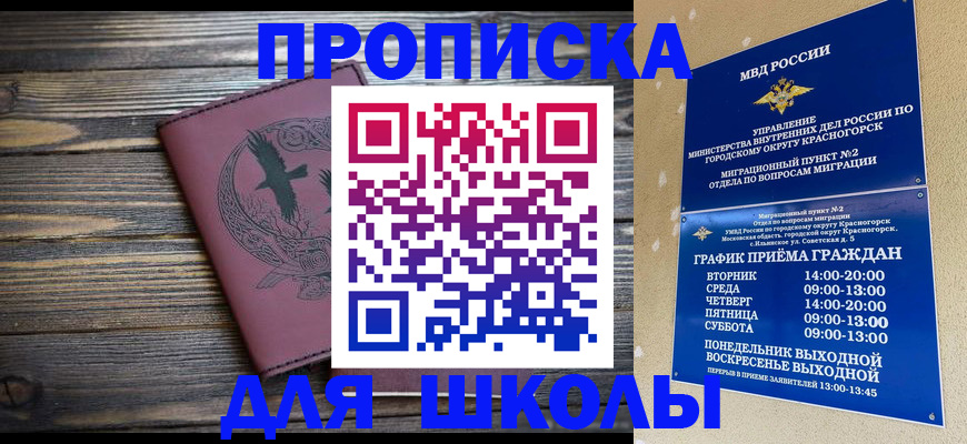 купить прописку в Электростали