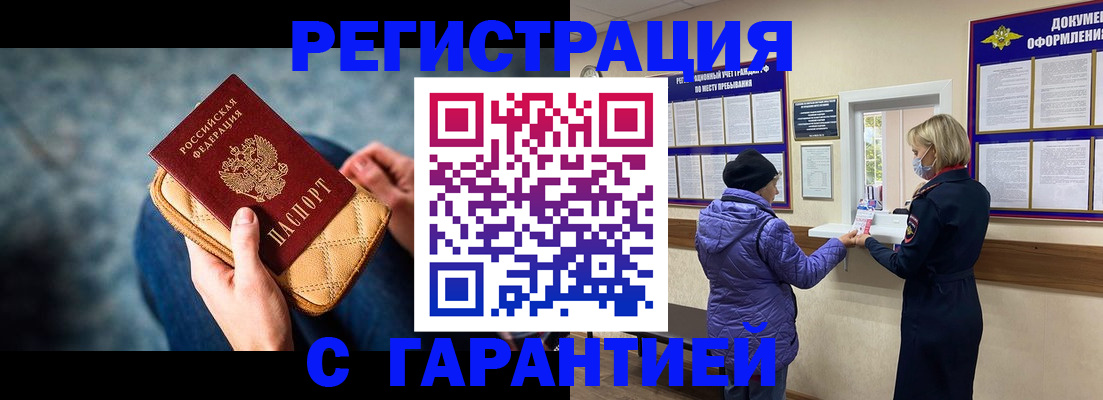 временная регистрация надежно в Электростали