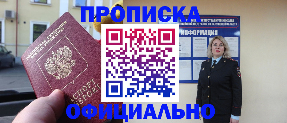 прописка для кредита в Электростали