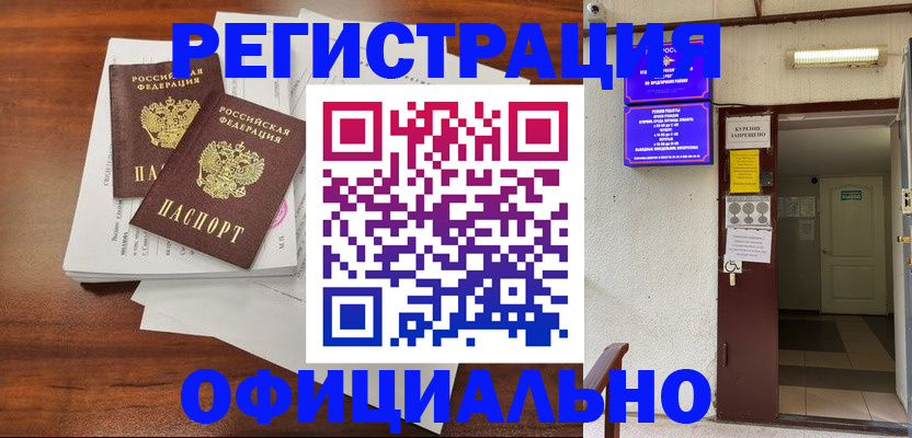 прописка для кредита в Электростали