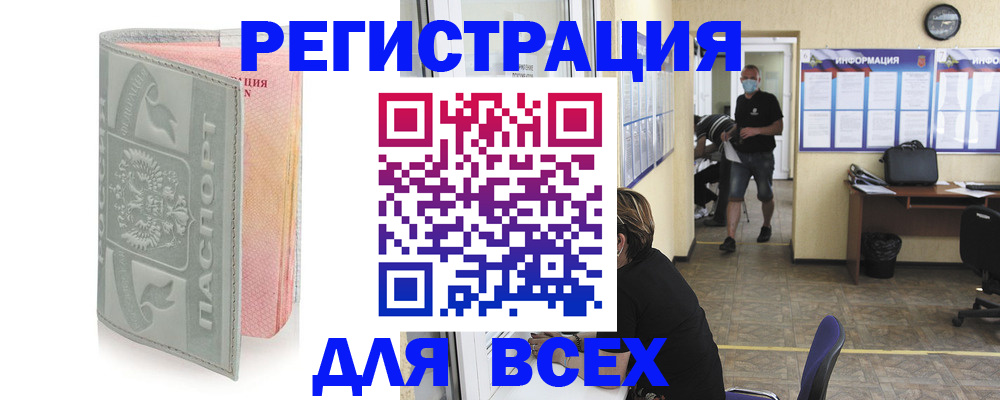 где прописаться в Электростали
