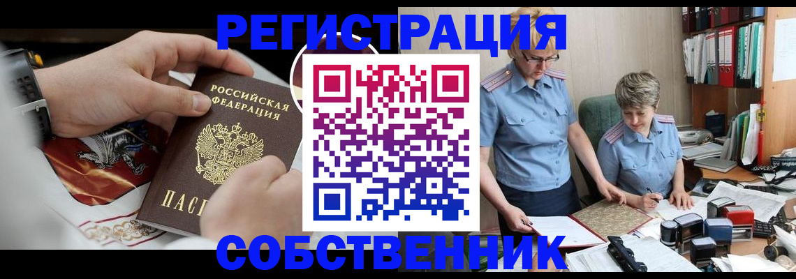 миграционный учет в Электростали