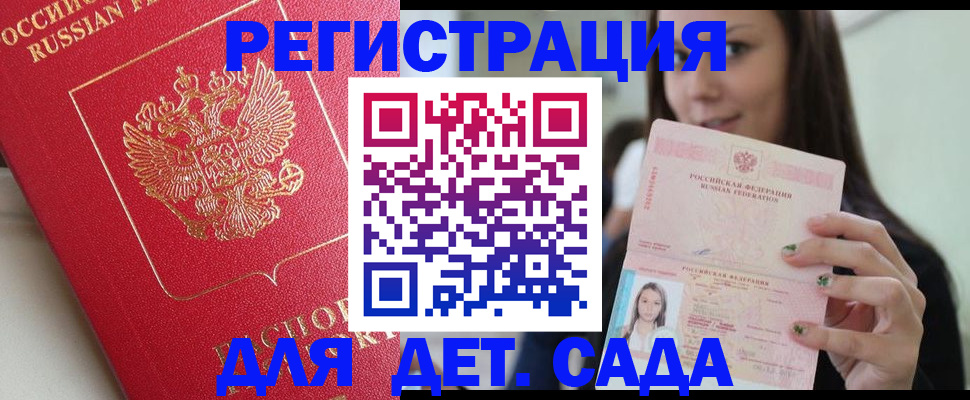 где прописаться в Электростали